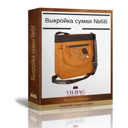 Выкройка женской сумки №66 + техническое описание